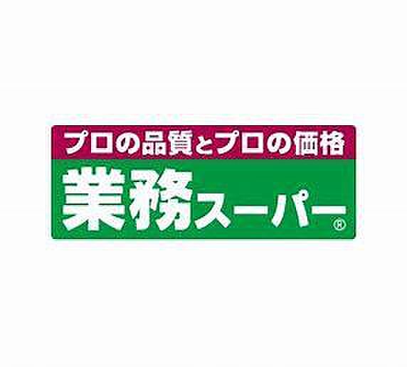 業務スーパー堺福田店まで600m