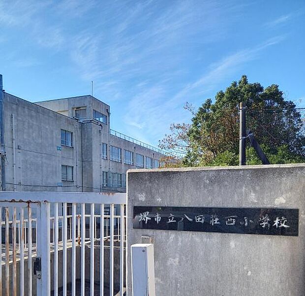 堺市立八田荘小学校まで730m