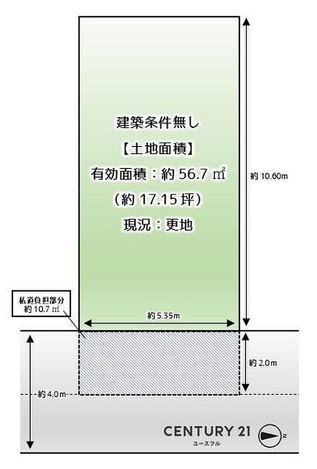 土地面積：56.7平米　建築条件無し！