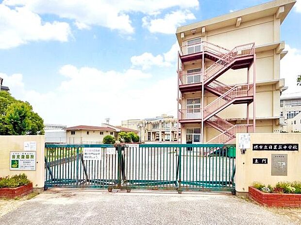 堺市立日置荘中学校まで1100m