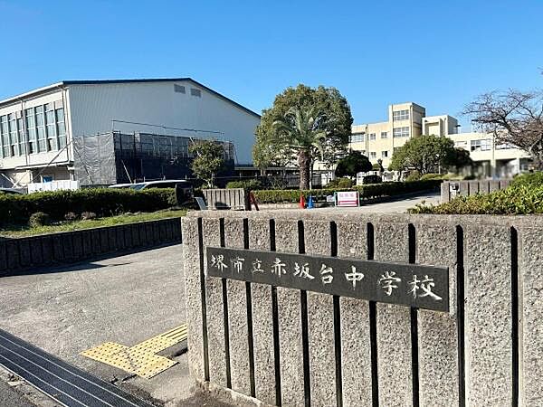 堺市立赤坂台中学校まで1600m