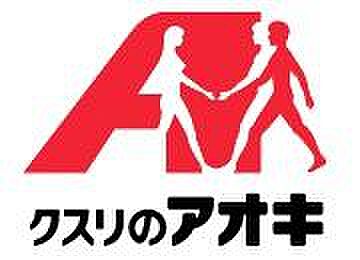 クスリのアオキ萩原天神南店まで580m