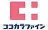 周辺：ココカラファイン泉ヶ丘駅店まで1100m