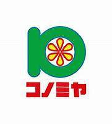 コノミヤ深井店まで650m