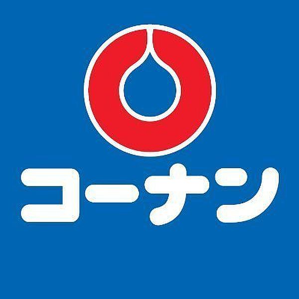 ホームセンターコーナン大野芝店まで540m