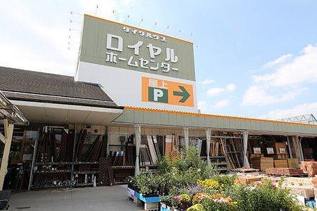 ロイヤルホームセンター堺まで840m