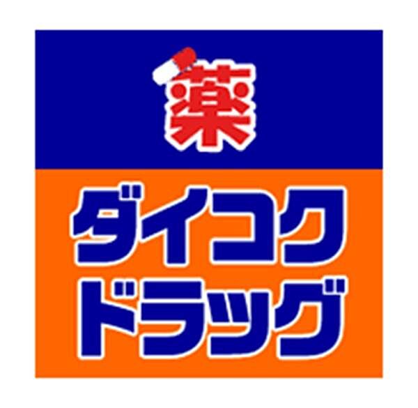 ダイコクドラッグ堺東駅前店まで490m