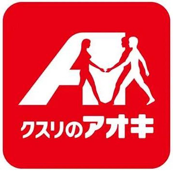 クスリのアオキ伏屋店まで600m