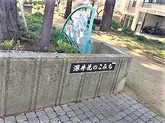深井花のこみちまで440m