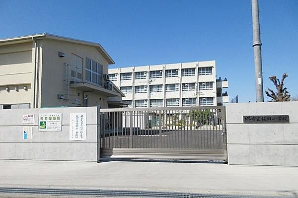 堺市立福田小学校まで600m