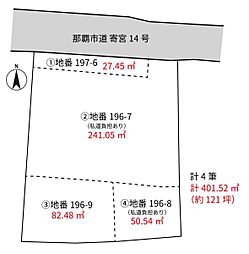 那覇市寄宮二丁目土地の土地画像