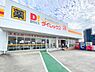 周辺：ダイレックス 浦添店まで500m