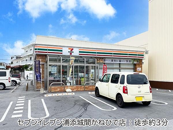 セブンイレブン浦添城間かねひで店まで170m