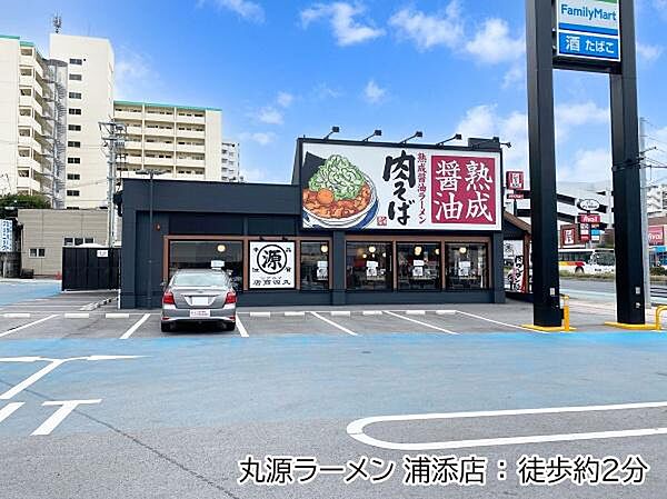 丸源ラーメン 浦添店まで190m