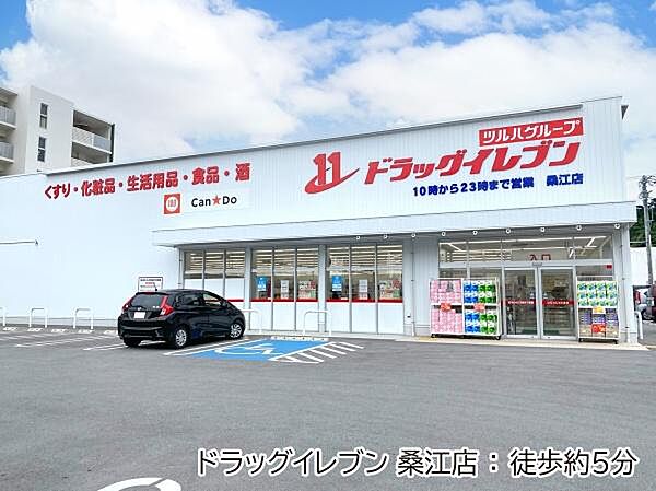 ドラッグイレブン 桑江店まで190m