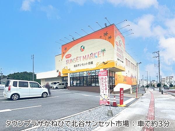 タウンプラザかねひで北谷サンセット市場まで500m