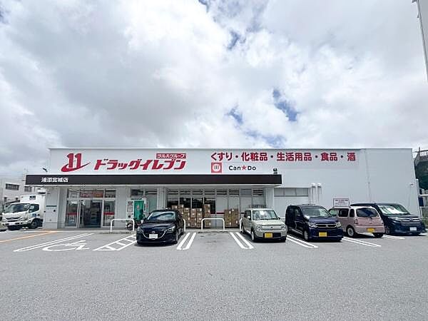 ドラッグイレブン 浦添宮城店まで160m