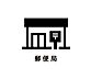 周辺：泊郵便局まで170m