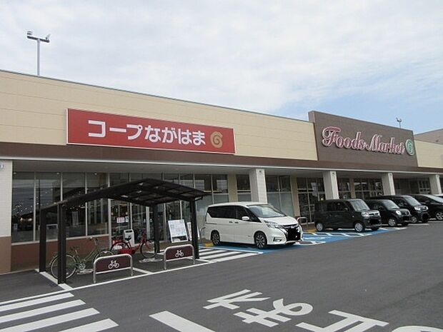 コープながはま店まで1009m、食品や日用品が揃うお店です。