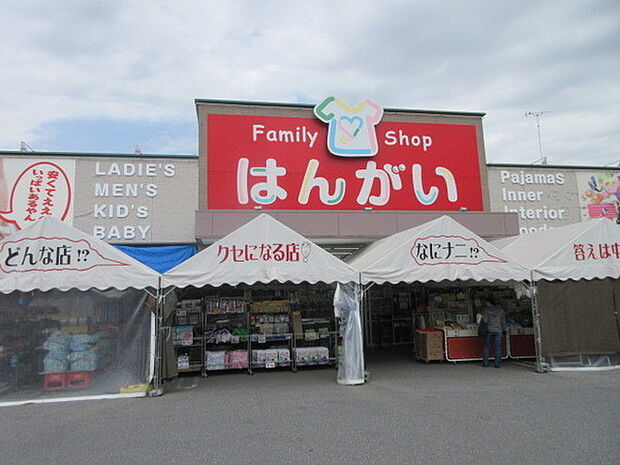 ファミリーショップはんがいまで607m、衣料、寝具、雑貨の販売店
