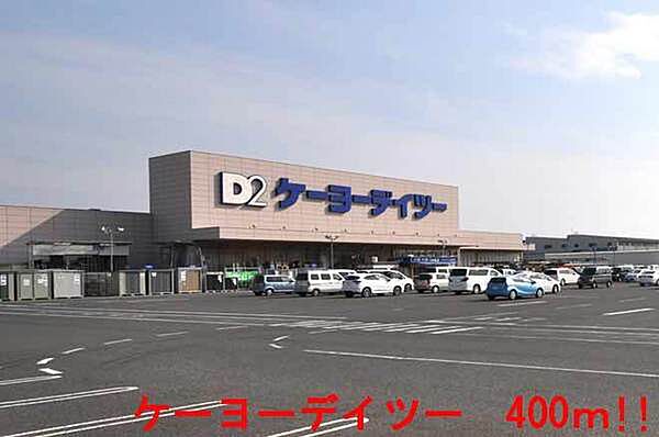 ケーヨーデイツー姉崎店まで1914m