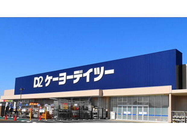 ケーヨーデイツー木更津潮見店まで952m