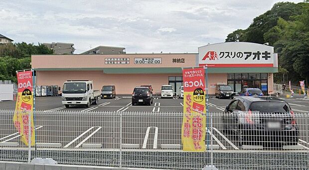 クスリのアオキ神納店まで1142m