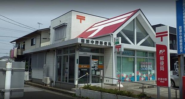 君津中野郵便局まで1512m