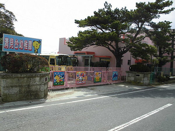 清見台幼稚園まで996m