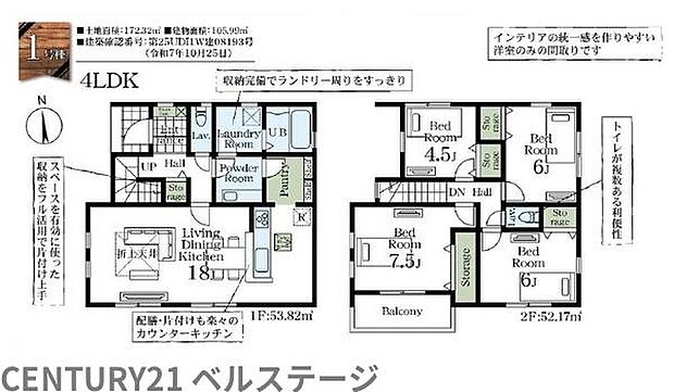 1号棟間取り図になります！