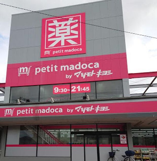 ドラッグストア マツモトキヨシ 茂原中の島店まで840m