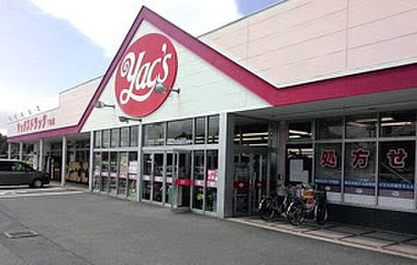 ヤックスドラッグ横田店まで4768m