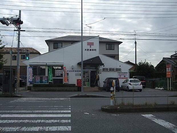 木更津幸町郵便局まで596m