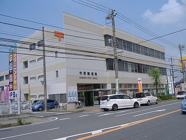 市原郵便局まで1239m