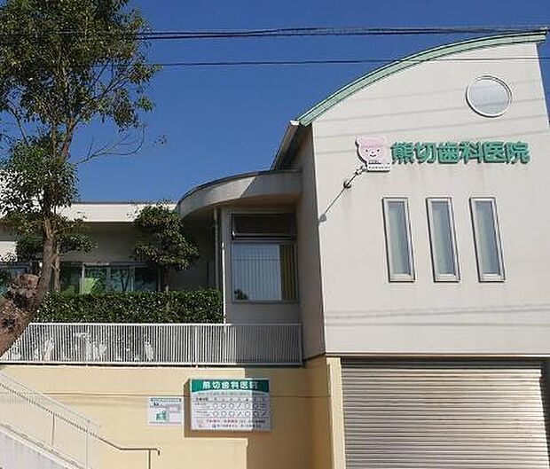 医療法人社団慶山会 熊切歯科医院まで450m