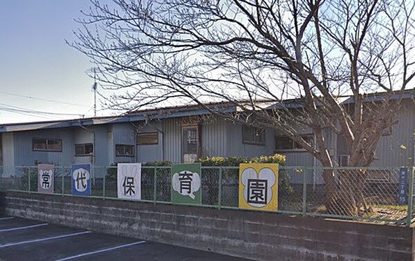 君津市立常代保育園まで840m