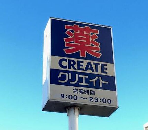 クリエイトS・D　君津郡店まで250m