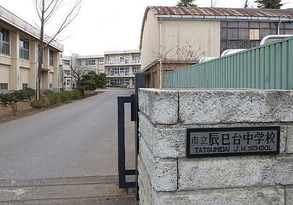市原市立辰巳台中学校まで1772m