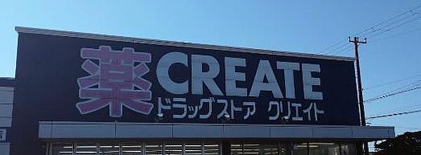クリエイトS・D富津青木店まで790m、営業時間10：00～21：00