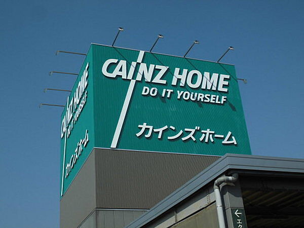 カインズホーム富津店まで1000m