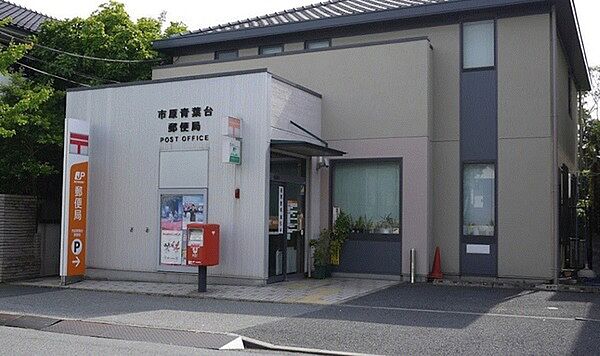市原青葉台郵便局まで1449m