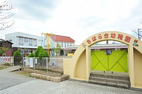 ちはら台幼稚園まで499m