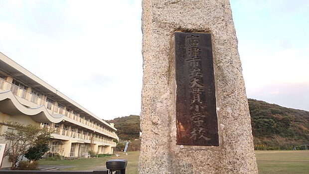 富津市立大貫小学校まで2507m