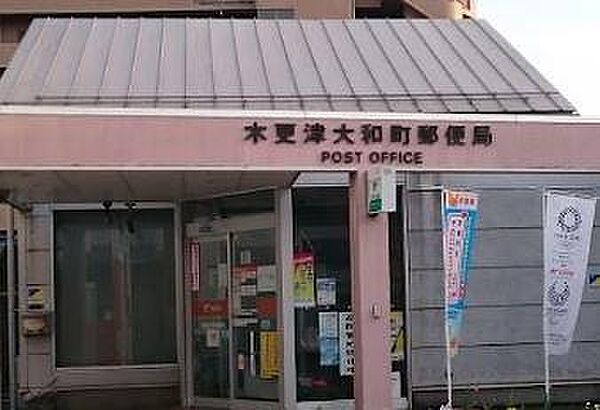 木更津大和町郵便局まで990m、営業時間9：00～17：00定休日　土、日曜日