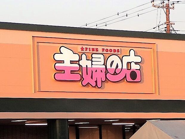 主婦の店長浦店まで365m