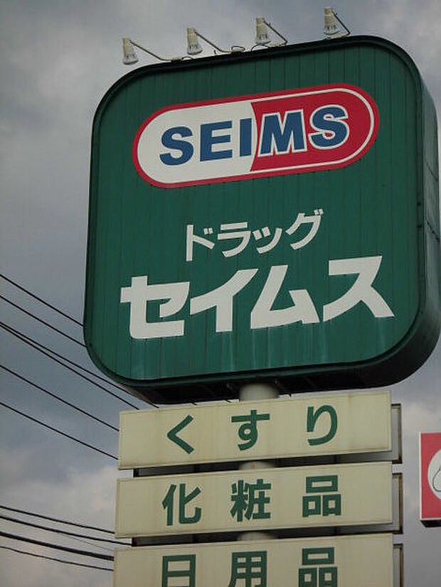 ドラッグセイムス長浦店まで683m