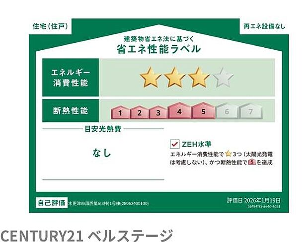 省エネラベル獲得済!
