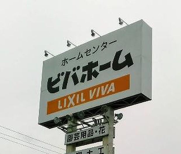 ビバホーム君津店まで1567m