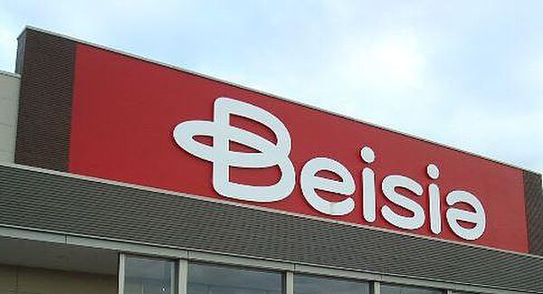 ベイシア　木更津金田店まで1339m、営業時間9：00～20：00