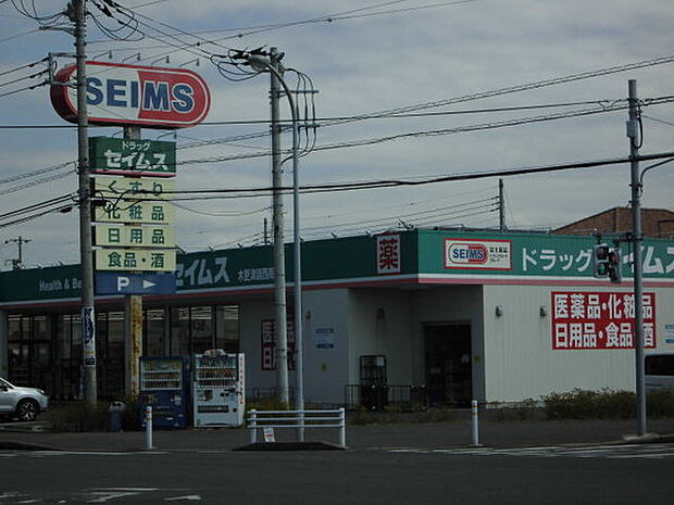 ドラッグセイムス木更津岩根店まで822m